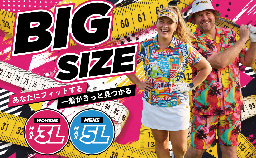 大きいサイズ