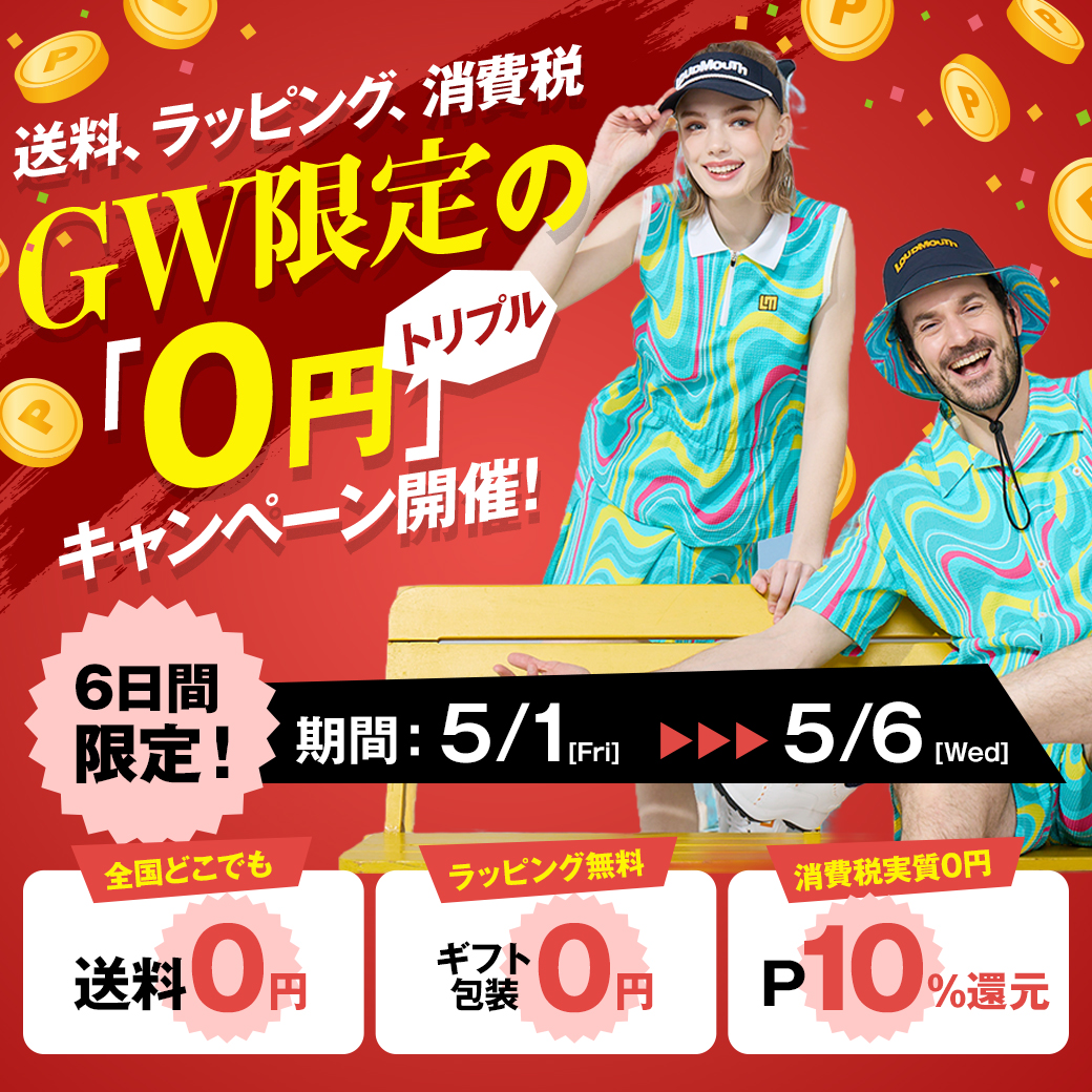 GWキャンペーン