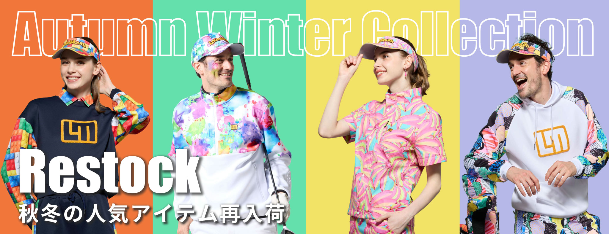 秋冬再入荷