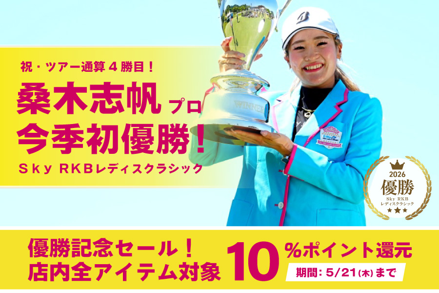 優勝キャンペーン